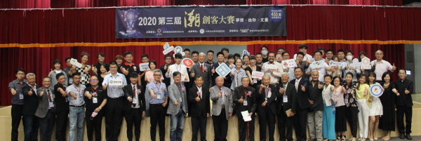 中華臺灣潮汕同鄉總會偕同「創博匯」，在台灣成功舉辦「2020第三屆潮創客大賽」
