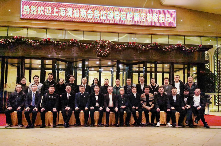 上海潮汕商會舉行第三屆理事會