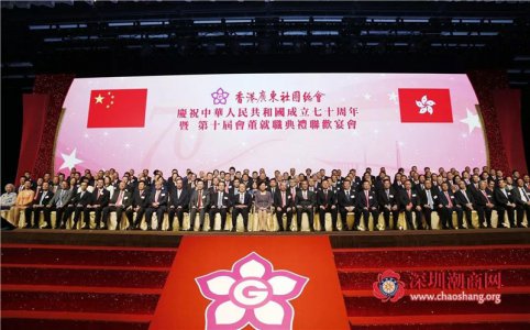 鄭漢明會長出席香港廣東社團總會慶祝中華人民共和國成立70周年暨第十届會董就職典禮