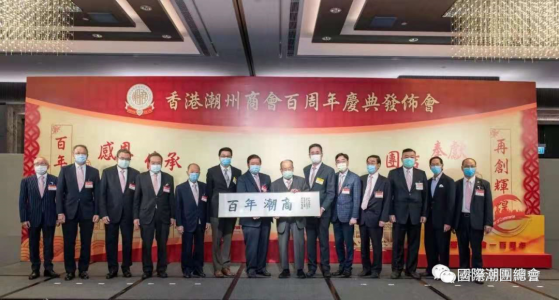 【視頻】國際潮團總會理事及會員單位首長祝賀香港潮州商會成立一百週年