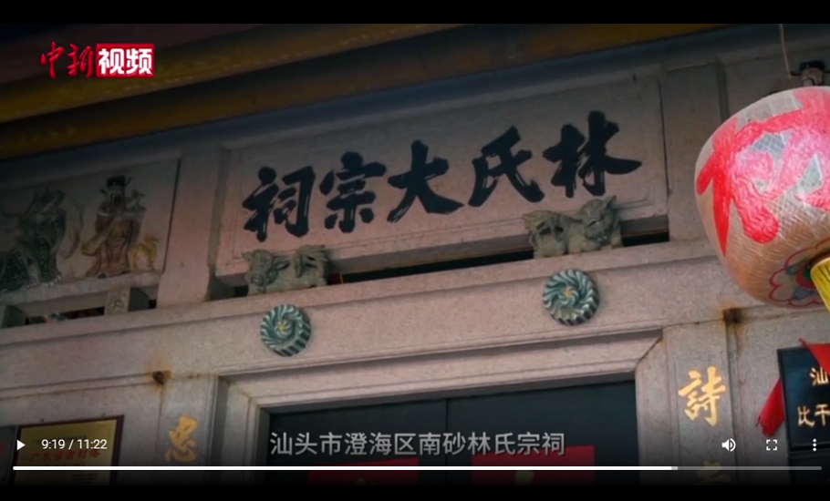 ＂潮汕祠堂＂系列專題紀錄片(二):《家國春秋》