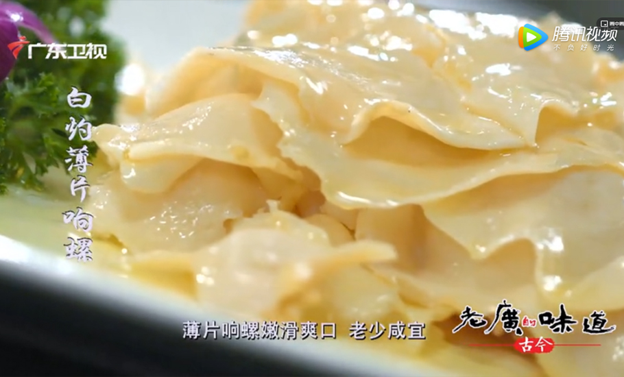 【視頻】響螺：潮汕頂級食材的絕佳代表