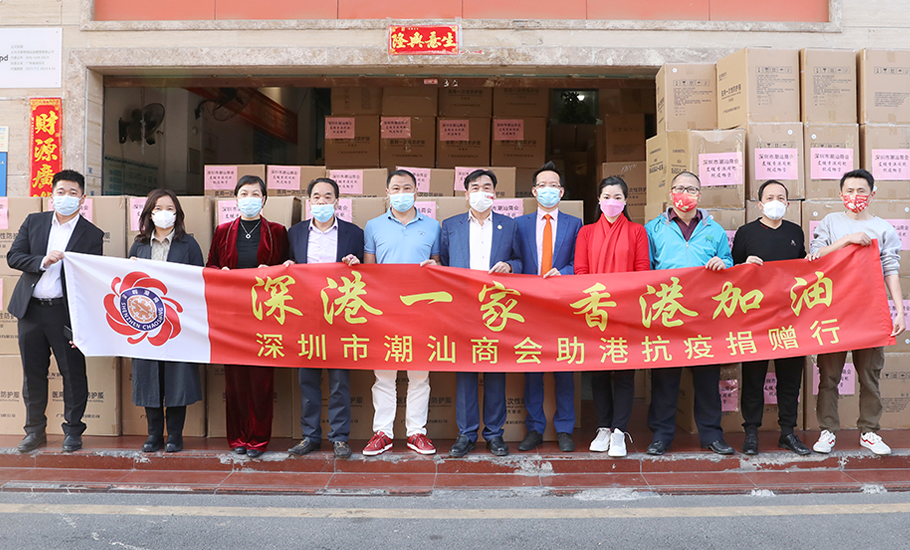 【會員】香港！我哋撐你！深圳市潮汕商會捐贈防疫物資