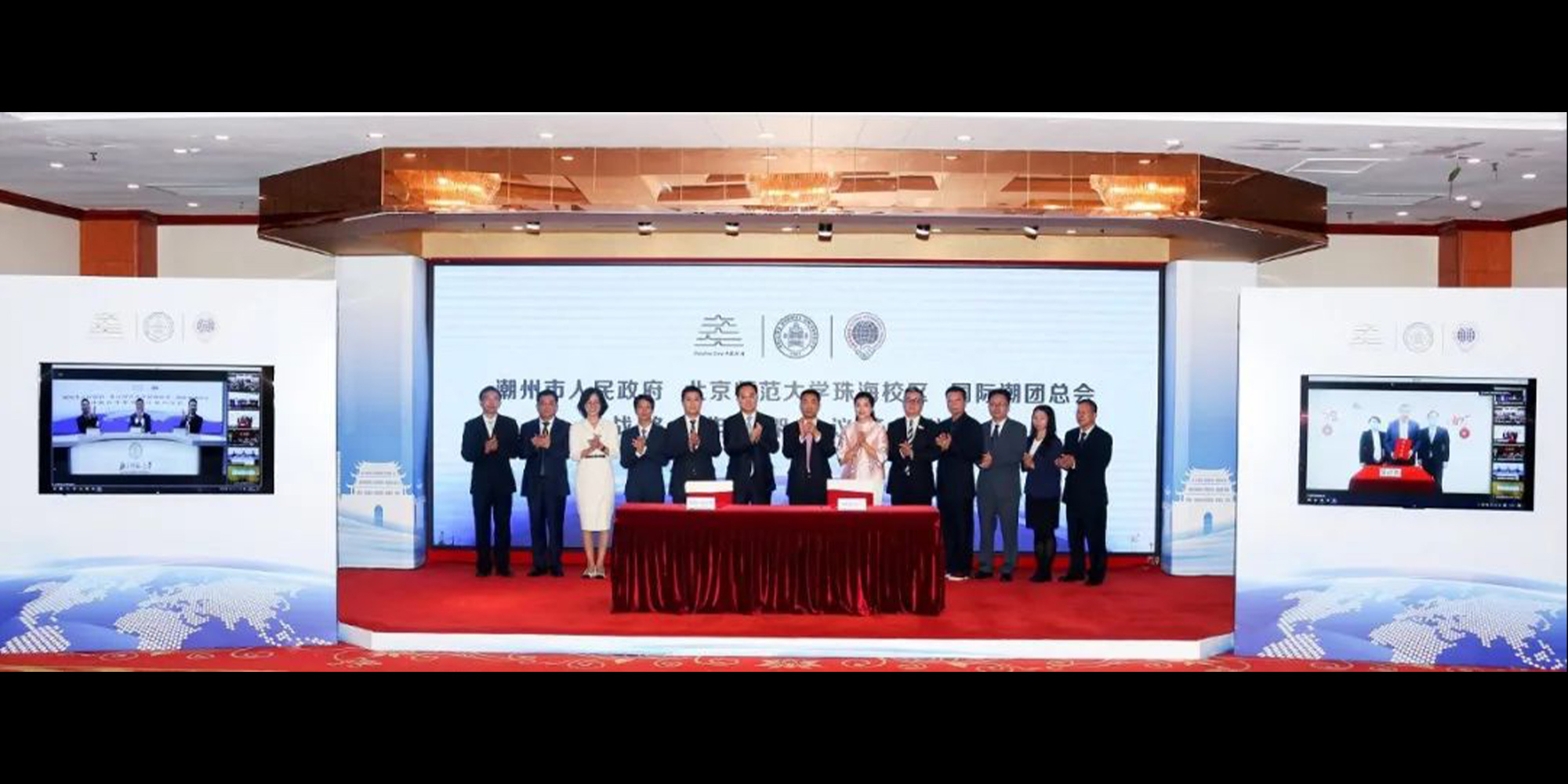 國際潮團總會與潮州市人民政府、北京師範大學珠海校區簽訂戰略合作框架協議暨世界潮人尋根地項目