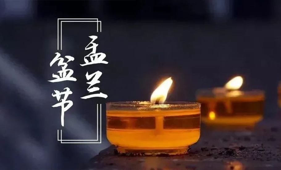 潮汕「七月半」中元節民俗：盂蘭盆法會、普渡、施孤、搶孤