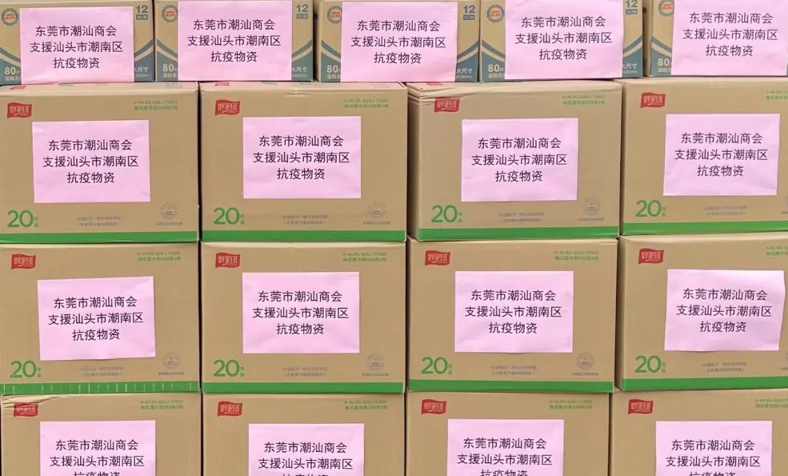 【抗疫】東莞市潮汕商會向潮南區捐贈抗疫物資