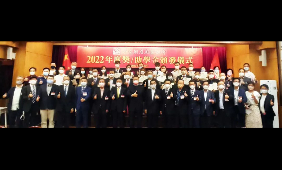 【會員】香港潮屬社團總會舉行2022年度獎助學金頒發儀式