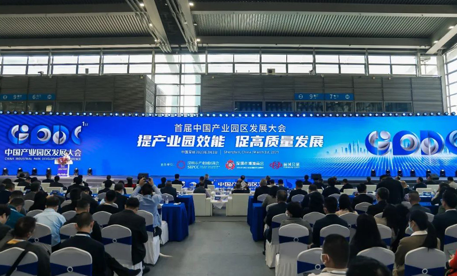 深圳市產業園區商會舉行「首屆中國產業園區發展大會」