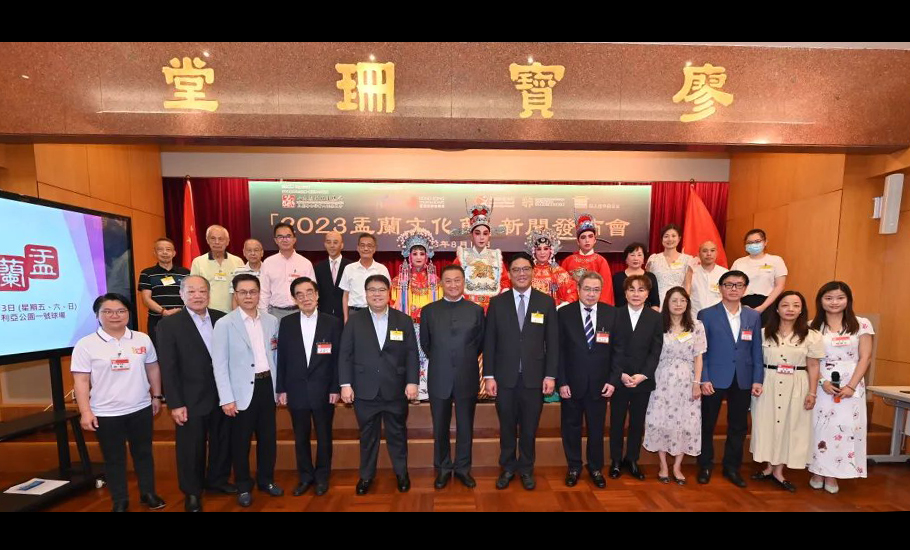 香港潮屬社團總會舉辦2023盂蘭文化節新聞發佈會