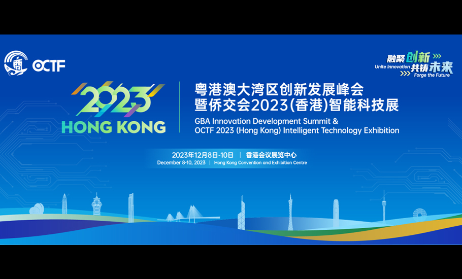 僑交會2023（香港）智能科技展邀您參展