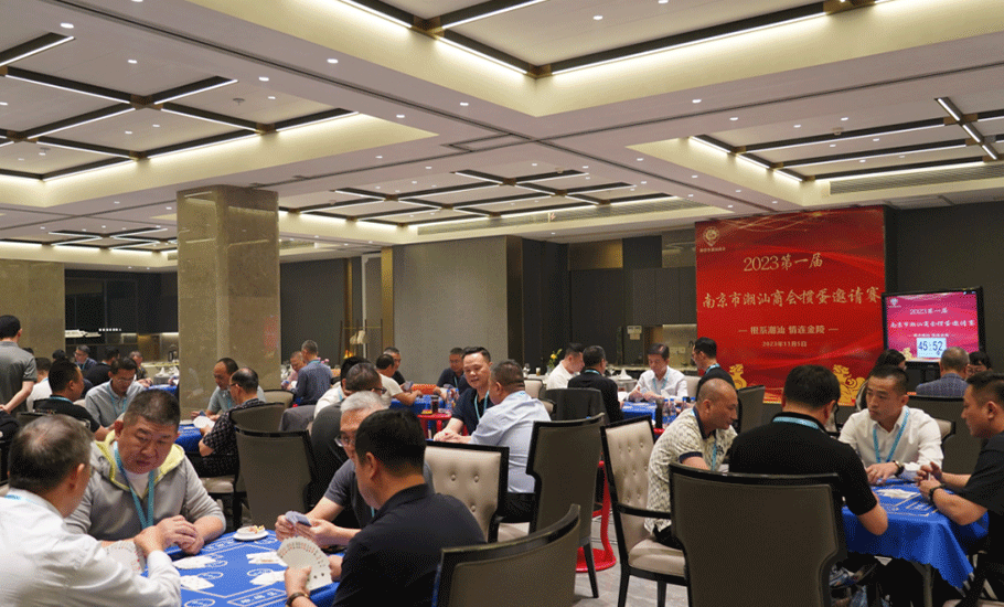 南京市潮汕商會舉辦第一屆摜蛋邀請賽