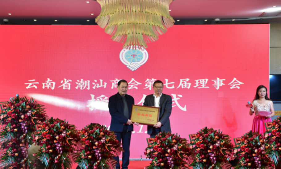 雲南省潮汕商會舉行2024年新春聯誼會