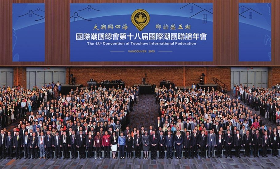 【歷屆年會】第十八屆國際潮團聯誼年會回顧