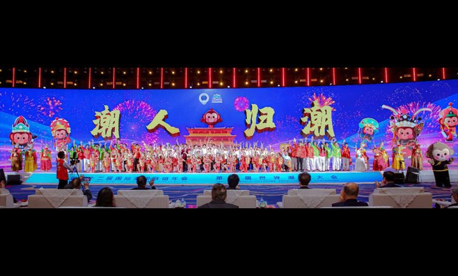 第二十三屆國際潮團聯誼年會
