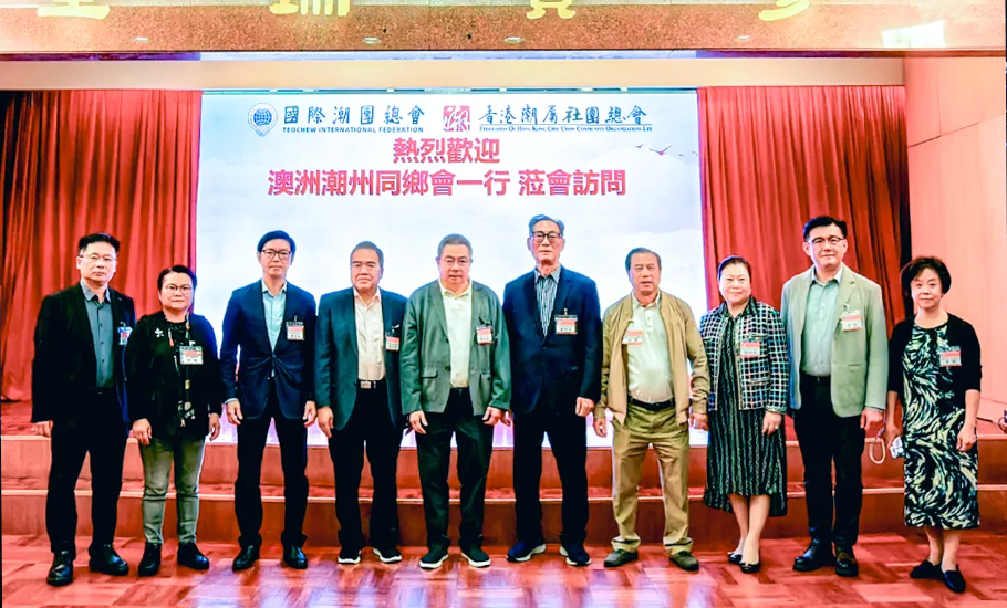 國際潮團總會、香港潮屬社團總會接待澳洲潮州同鄉會代表團一行