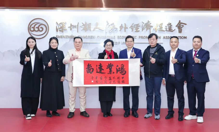 姚麗璇常委到訪深圳市潮人海外經濟促進會