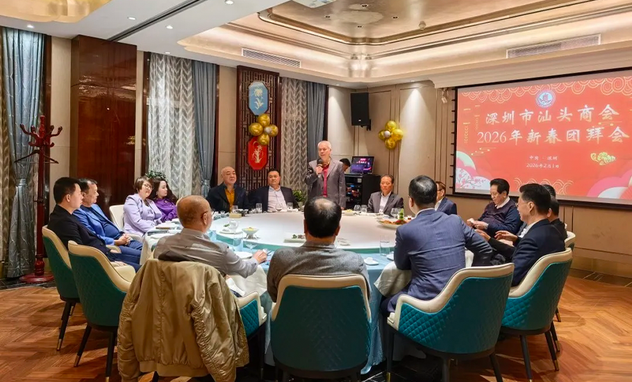 深圳市汕頭商會2026年新春團拜會圓滿舉行